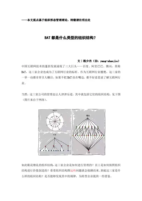 杨少杰：BAT都是什么组织结构？