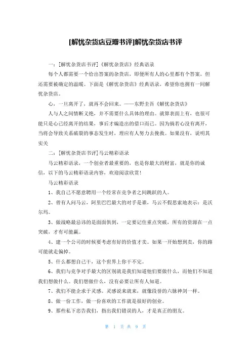 [解忧杂货店豆瓣书评]解忧杂货店书评