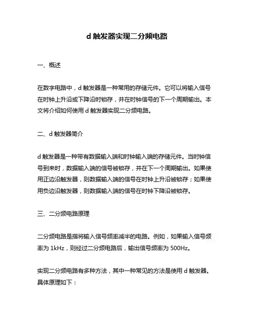 d触发器实现二分频电路