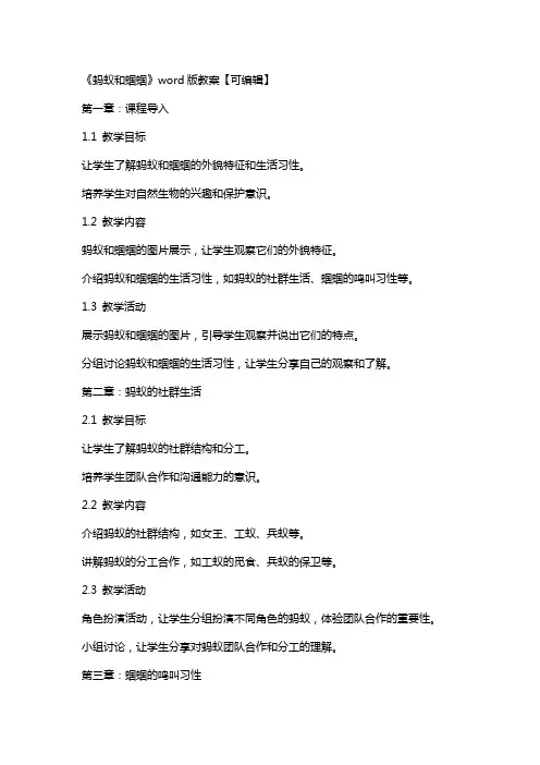 《蚂蚁和蝈蝈》教案【】