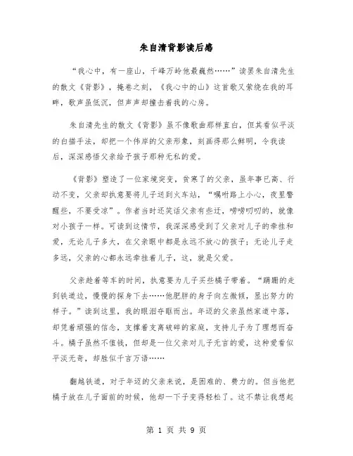 朱自清背影读后感（五篇）
