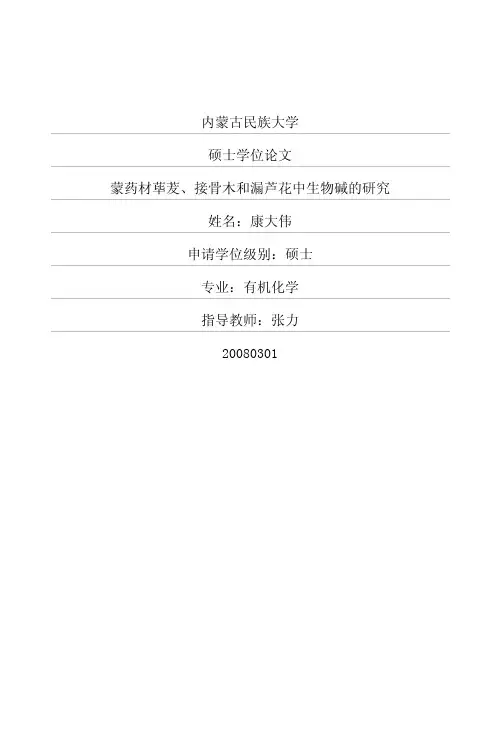 蒙药材革茇、接骨木和漏芦花中生物...