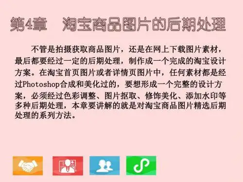 淘宝天猫美工 第4章  淘宝商品图片的后期处理