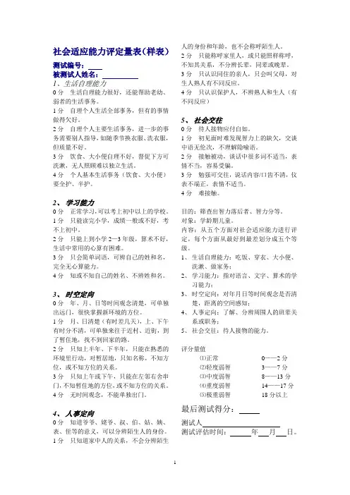 社会适应能力筛查表