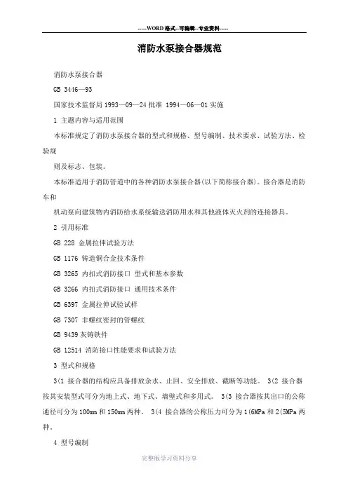 消防水泵接合器规范