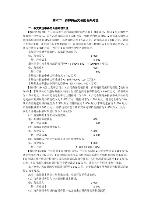 第六节内部商品交易的合并处理