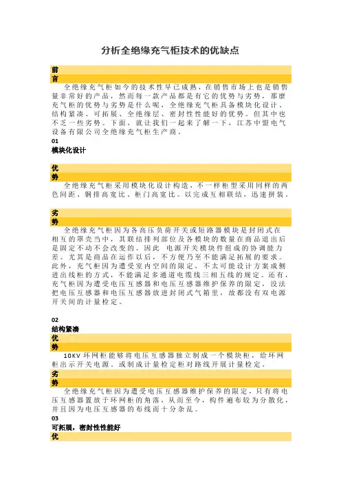 分析全绝缘充气柜技术的优缺点
