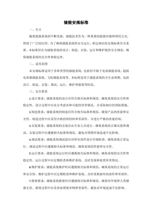 储能安规标准