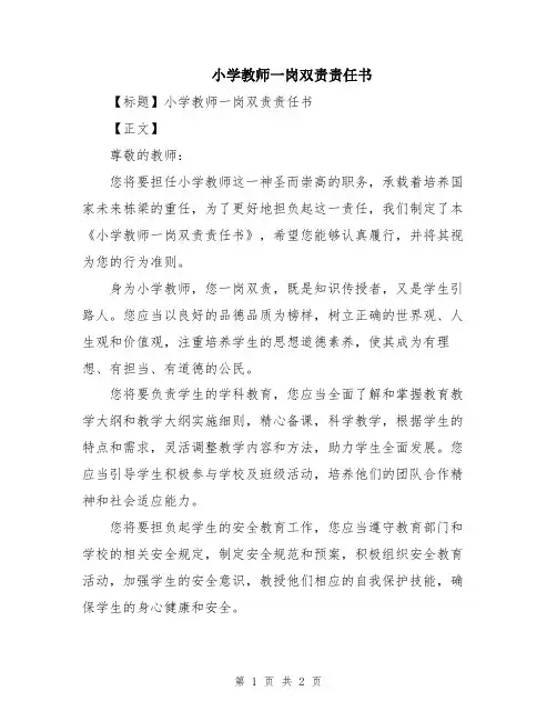 小学教师一岗双责责任书