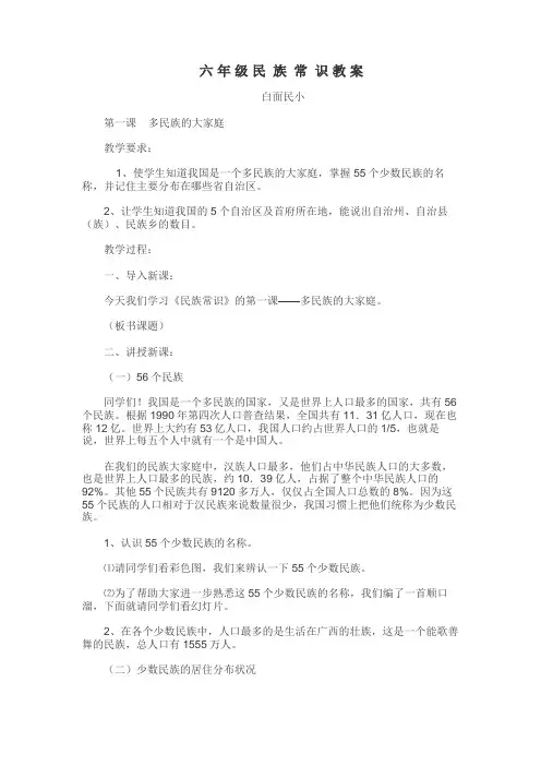 民族常识教案