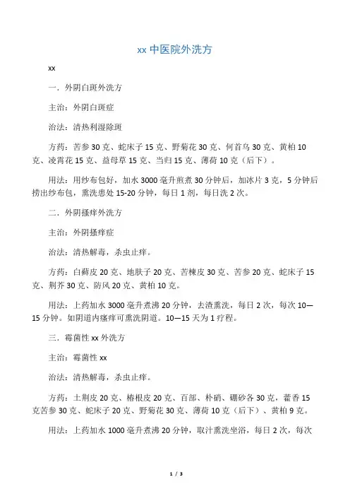 妇科外洗方