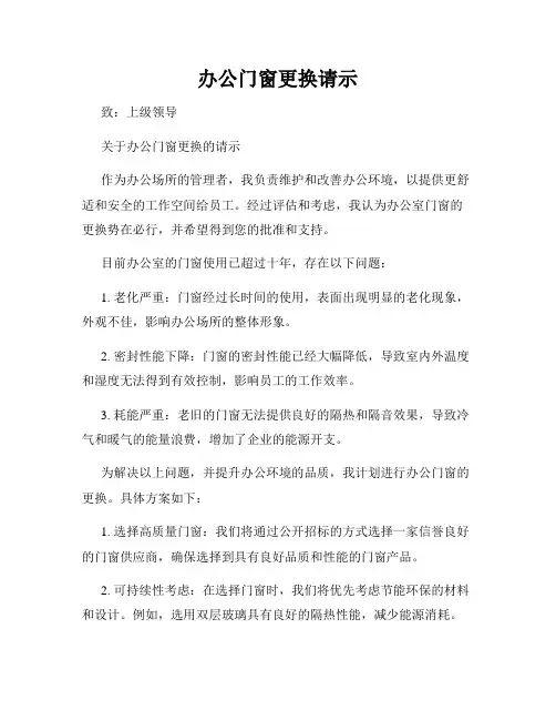办公门窗更换请示