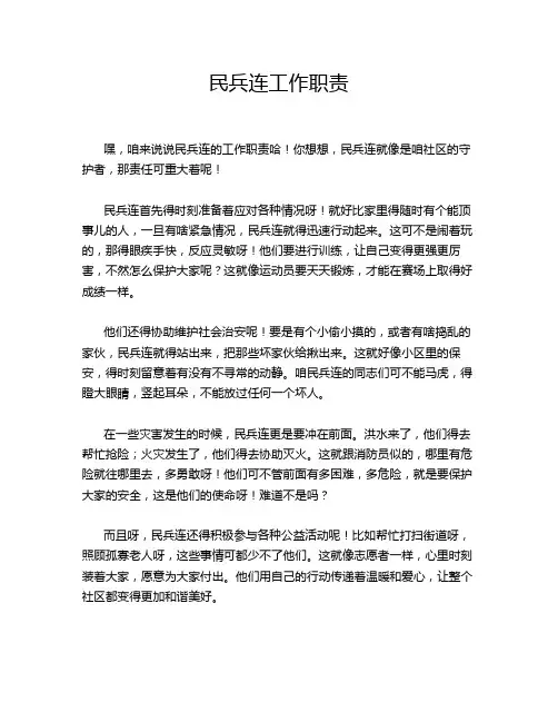 民兵连工作职责