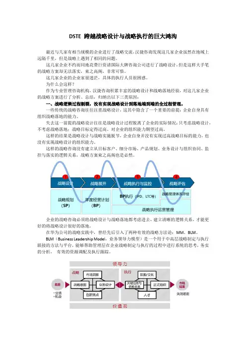 DSTE跨越战略设计与战略执行的巨大鸿沟