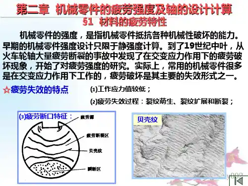 材料的疲劳特性ppt
