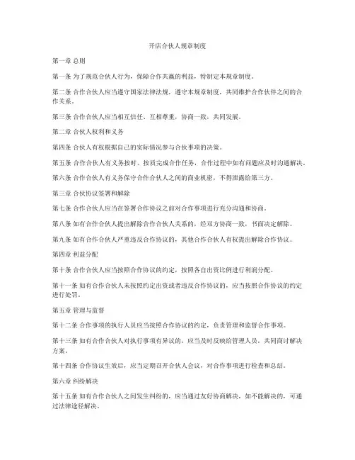 开店合伙人规章制度