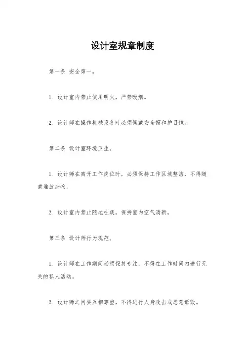 设计室规章制度