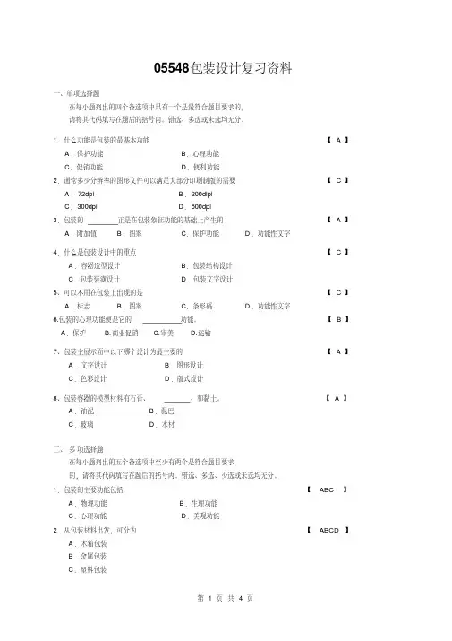 包装设计复习资料及答案