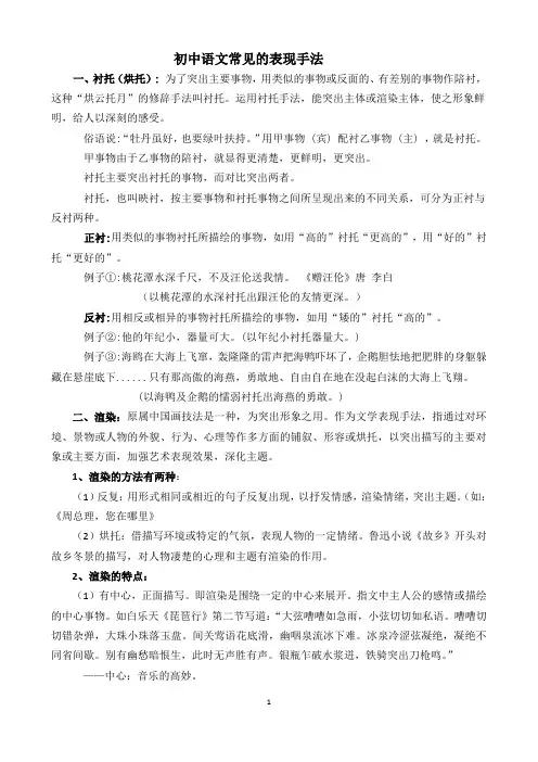 初中语文常见表现手法归纳