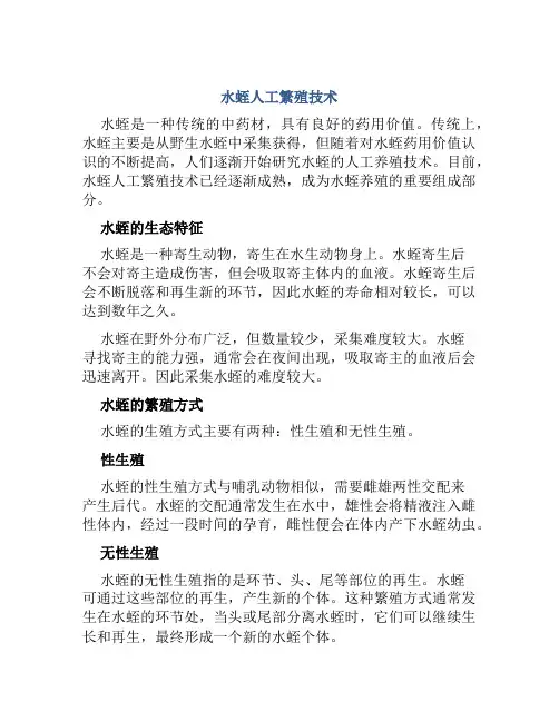 水蛭人工繁殖技术