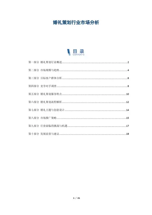 婚礼策划行业市场分析
