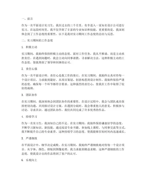 平面设计实习报告工作态度