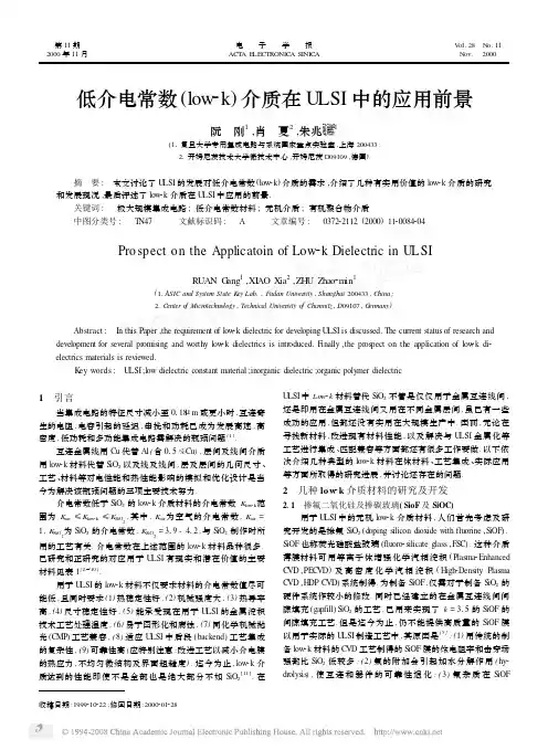 低介电常数_lowk_介质在ULSI中的应用前景