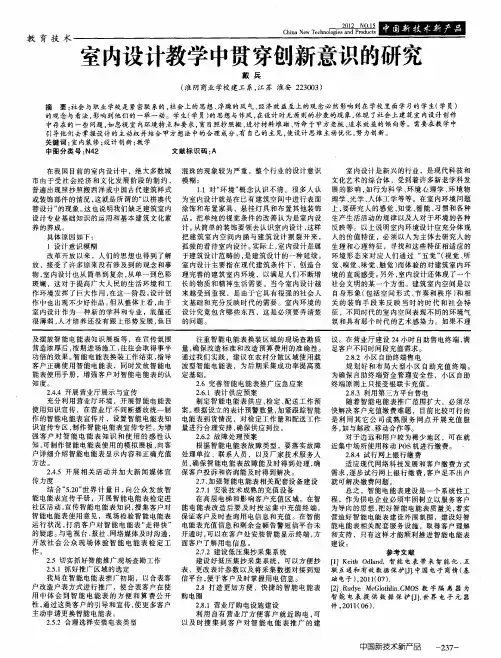 室内设计教学中贯穿创新意识的研究