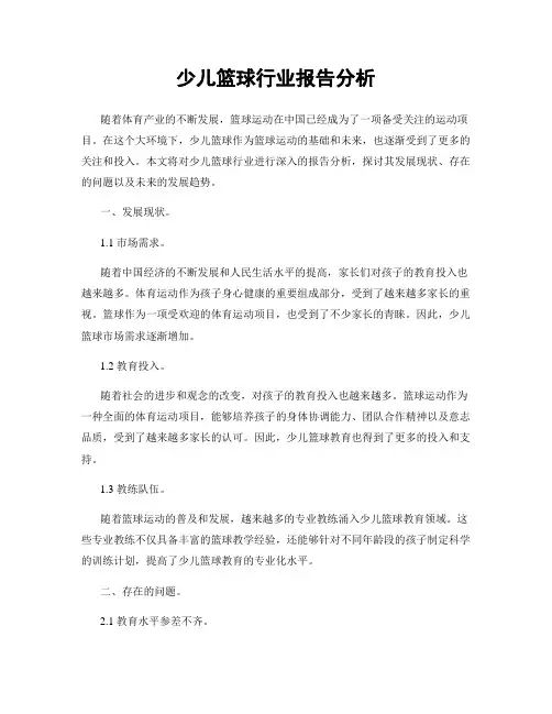 少儿篮球行业报告分析