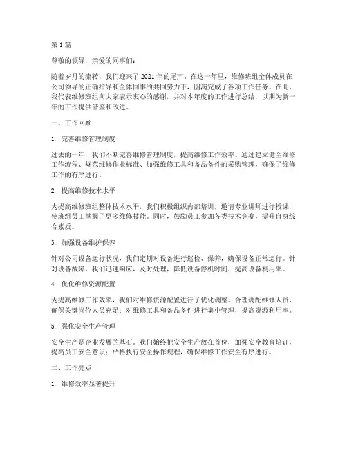 维修班组年底工作总结(3篇)