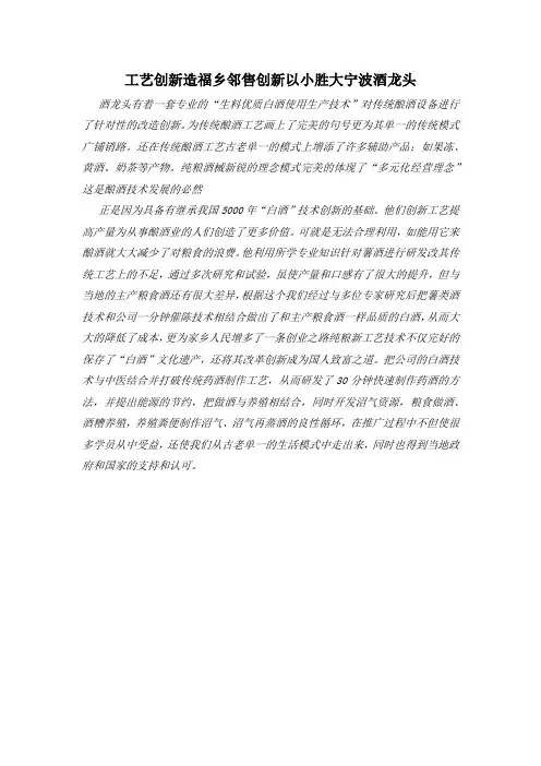 工艺创新造福乡邻售创新以小胜大宁波酒龙头