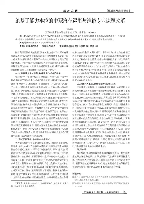 论基于能力本位的中职汽车运用与维修专业课程改革