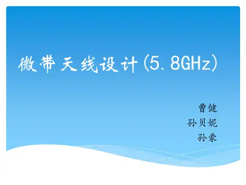 微带天线(5.8GHz)
