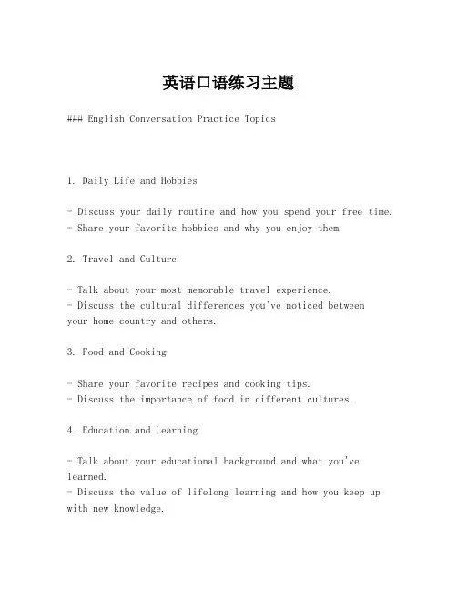 英语口语练习主题