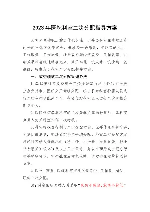 2023年医院科室二次分配指导方案 