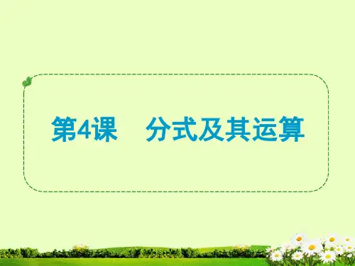 分式及其运算(完整版)ppt课件