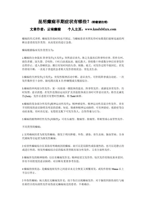 癫痫的五种早期症状