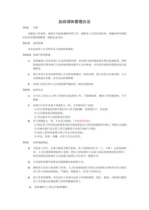 加班调休管理办法