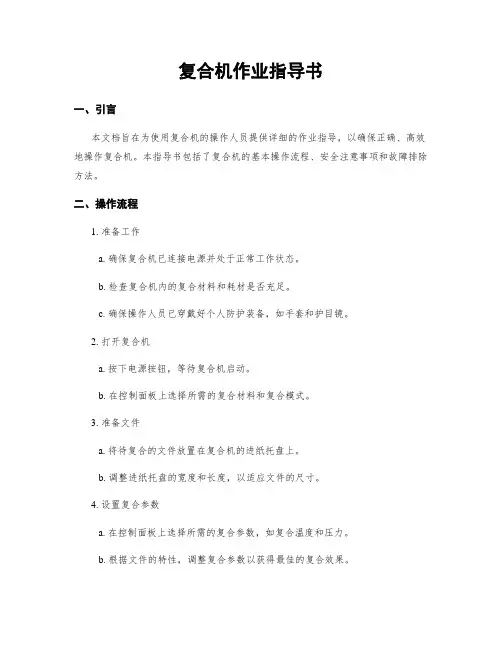 复合机作业指导书