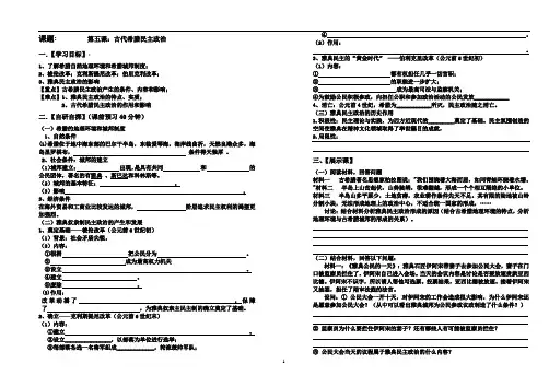第五课 古代希腊民主政治 导学案
