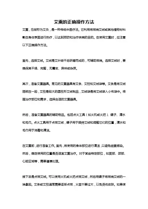 艾熏的正确操作方法