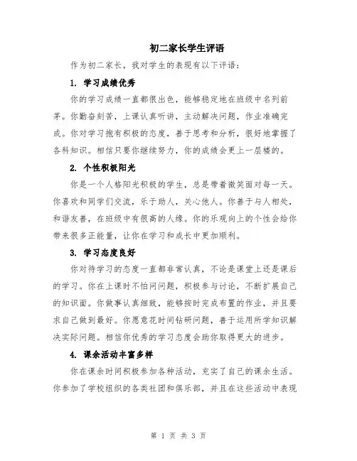 初二家长学生评语