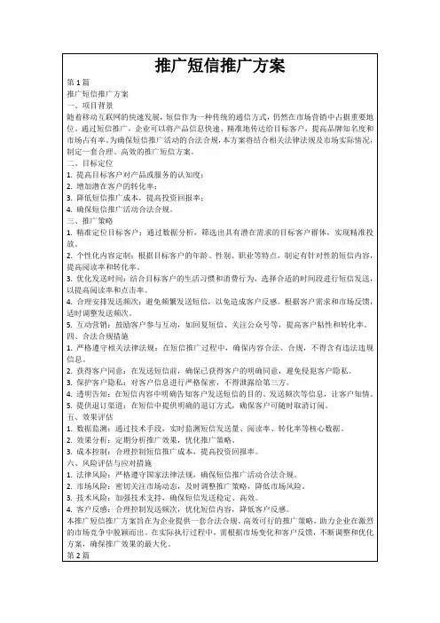 推广短信推广方案