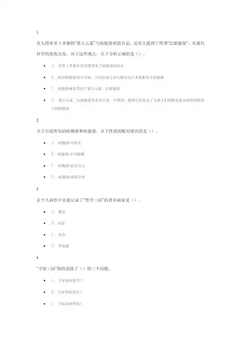 天文学概论尔雅