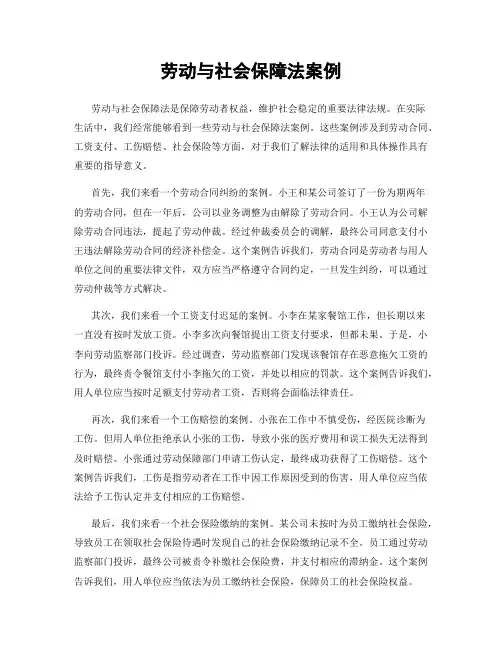 劳动与社会保障法案例
