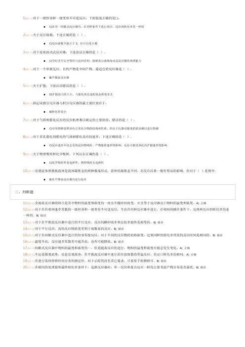 化学反应工程在线作业