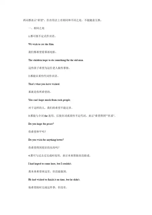 hope 和wish的用法