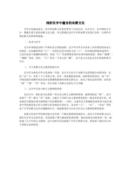 浅析汉字中蕴含的农耕文化