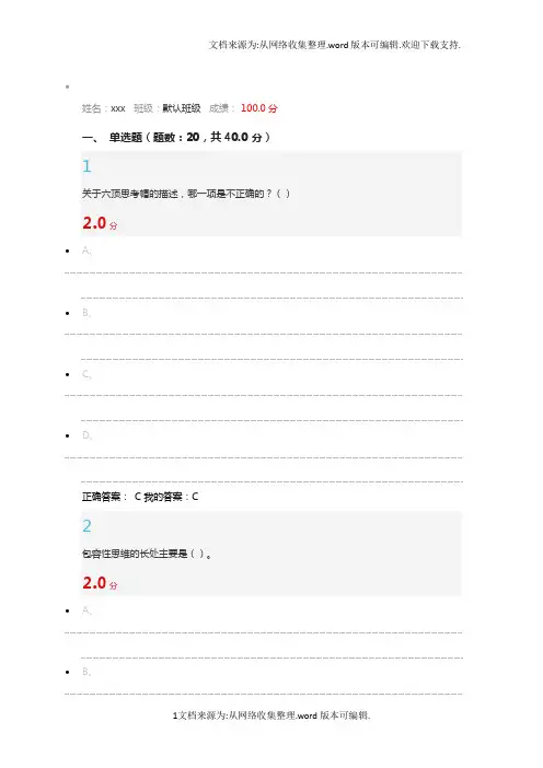 创新思维训练期末考试题及答案