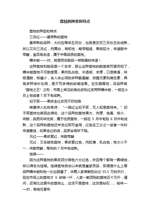 荔枝的种类和特点